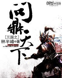 三国之问鼎天下免费版