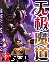 无极魔道冯星然