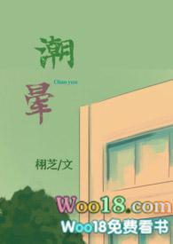 潮晕(1v1强制爱) 栩芝