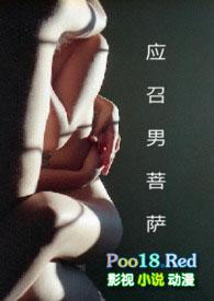 应召男是什么