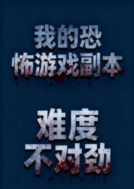 我的恐怖屋 分享作者 真的怂