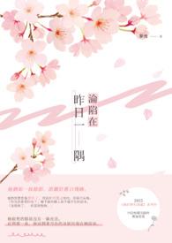 沦陷在昨日一隅是什么歌