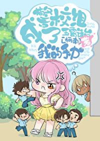 综漫警校组成了我的手办