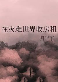在灾难中存活