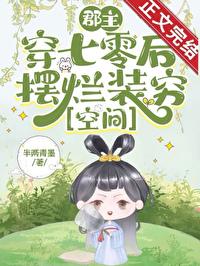 郡主文