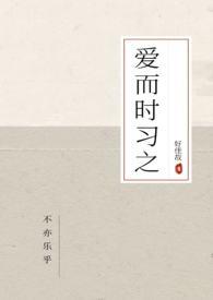 爱而时习之by好佳