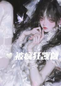 在恐怖游戏里被疯狂觊觎txt