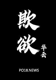 欺欲1v2结局
