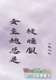 女主她总是被s服作者二氧化太