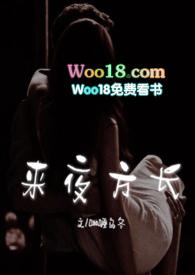 来夜方长(婚后1v1)