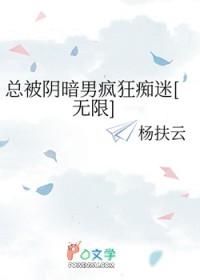 总被暗恋的男人by