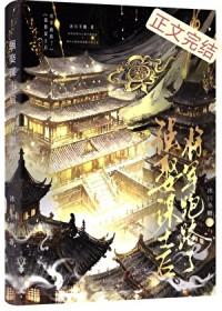 强婚谋娶