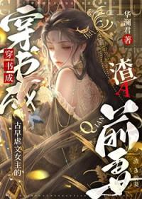 女主渣女虐男