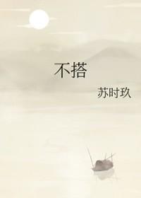 不搭嘎哪里方言