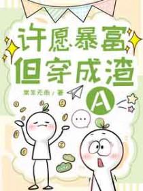 许愿暴富图片