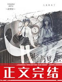 被偏执阴骘徒弟看中了怎么办txt