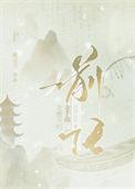 龙傲天的金手指是我前任 裁云刀 在线免费阅读