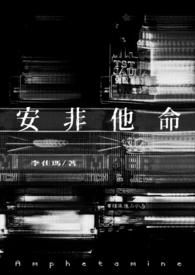 安非他命byJaksaa
