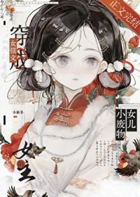全家疯批但我是团宠