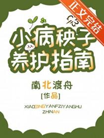 病秧子txt