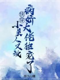 快穿小美人鱼