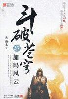 斗破苍穹动漫在线观看免费完整版高清