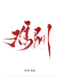 难驯(人外 1V1 H)-折雾