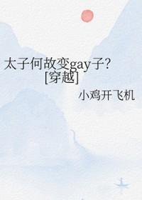 何太子之遣翻译