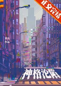 神格沦陷作者浪及
