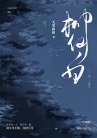 柳仙白(人蛇 H)-无罪国度-都市-橘色书吧手机阅读