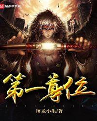 第一位是什么位