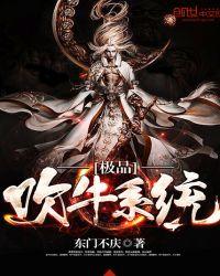 极品吹牛系统版