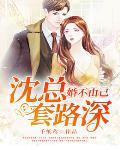 婚不由己3沈曼