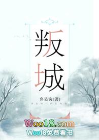 弃无钩叛城