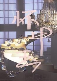 怀中玉(军婚 高h 黄暴 先婚后爱)_全文在线阅读