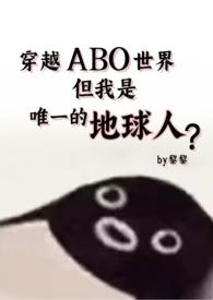 abo星际强强