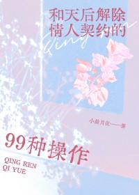 与天后解除情人契约的99种操作是什么