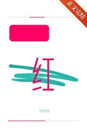 涨红了脸的拼音怎么读