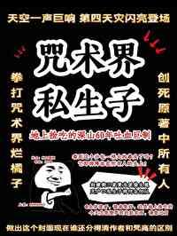 咒术回战同人观看