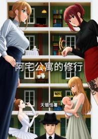 阿宅什么意思?