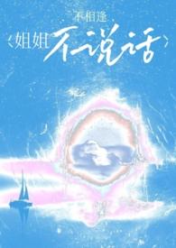 姐姐我不打针