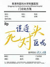 谨遵死对头医嘱+番外