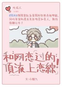 和网恋过的顶流上恋综!