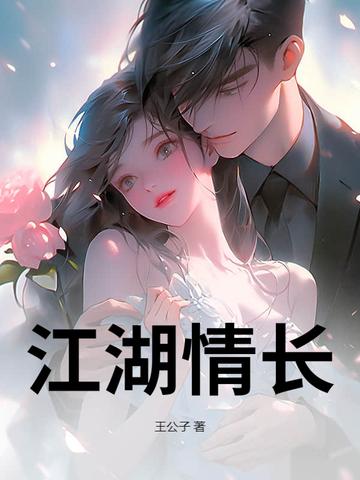 江湖情长炎峰赵飞免费阅读