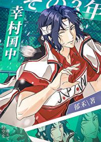 幸村增姓加缪之后TXT免费阅读