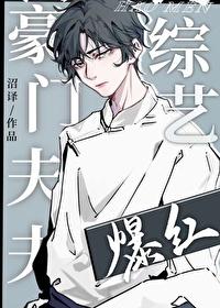 豪门夫妻
