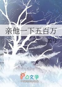 亲他一下五百万百度