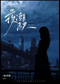 夜未央出自哪首诗词