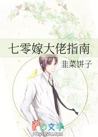 七零嫁人日常格格党
