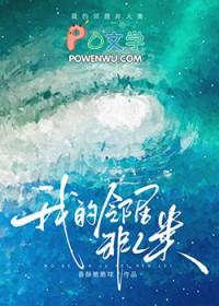 我邻居不是人